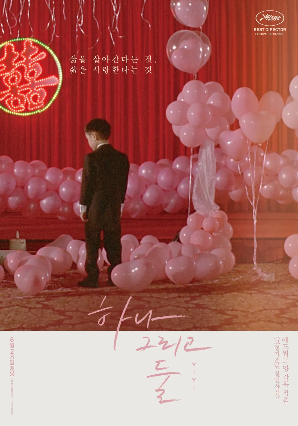 하나 그리고 둘, 그 사이의 거리