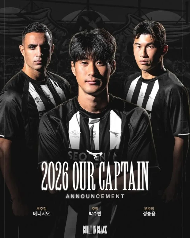 기대보다 걱정이 앞서는, 성남FC의 2026 시즌 예측